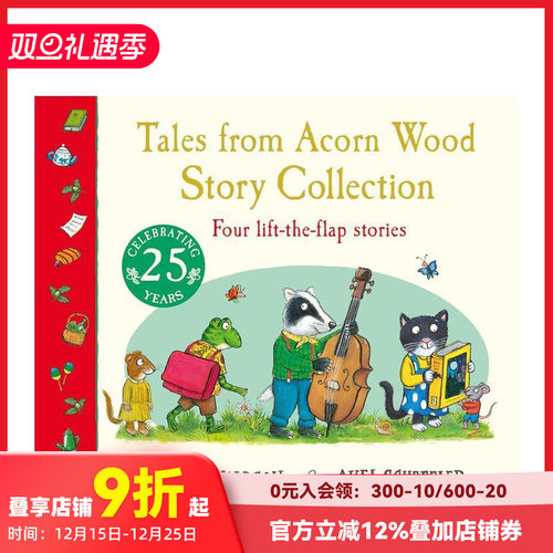 橡树园的故事 四本翻页故事集