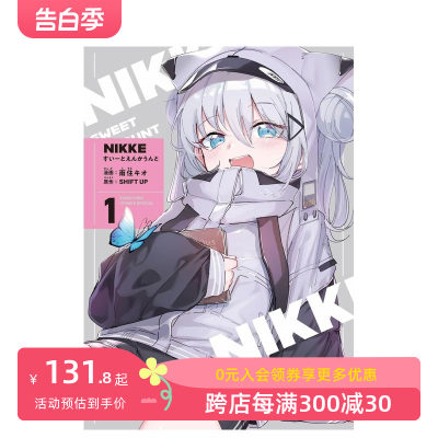 【预售】胜利女神NIKKE 公式漫画 胜利の女神：ＮＩＫＫＥ　すいーとえんかうんと１巻 原版日文漫画 善本图书