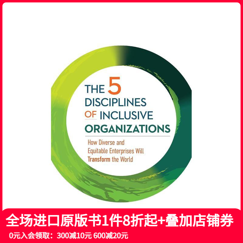包容性组织的 5 项纪律 5