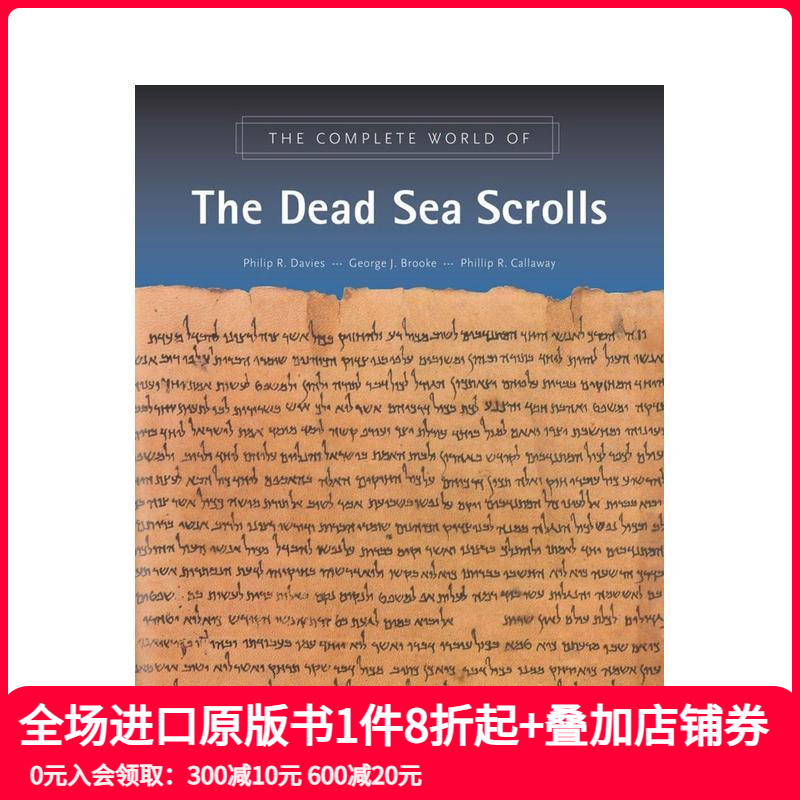 死海古卷的完整的世界 The