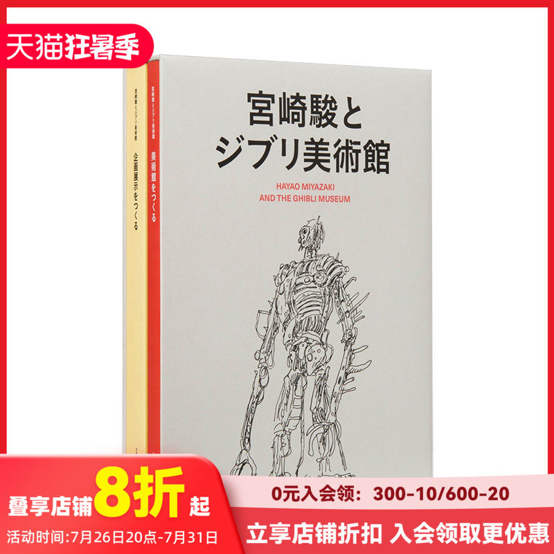 【现货】宫崎骏与吉卜力美术馆设计手稿日志草图集 三鹰之森 宮崎駿とジブリ美術館企画展示绘本 日文原版手绘画集画册 善本图书