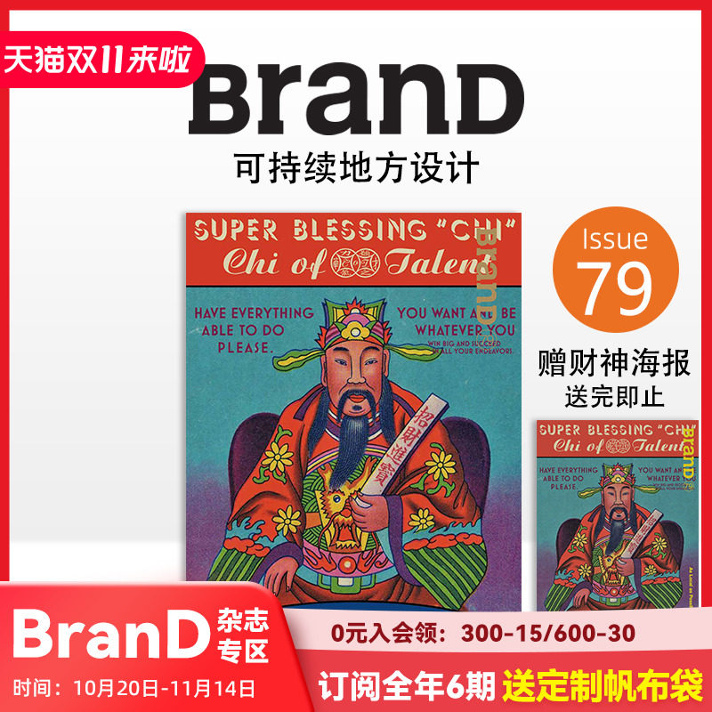 【现货】【财神封面赠财神海报】BranD NO.79 [可持续地方设计] 简体中文原版期刊艺术字体平面设计杂志,书籍/杂志/报纸,艺术类原版书,淘宝优惠券,粉丝福利购,淘宝优惠卷