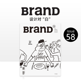 【现货】设计对“白” 长场雄 BranD国际品牌平面设计杂志 NO.58期 简体中文 隈研吾蒋杰ákos PolgárdiBrand Agency 善本图书