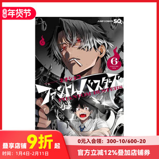 【现货】幻影敢死队 6 ファントムバスターズ 6 原版日文二次元漫画
