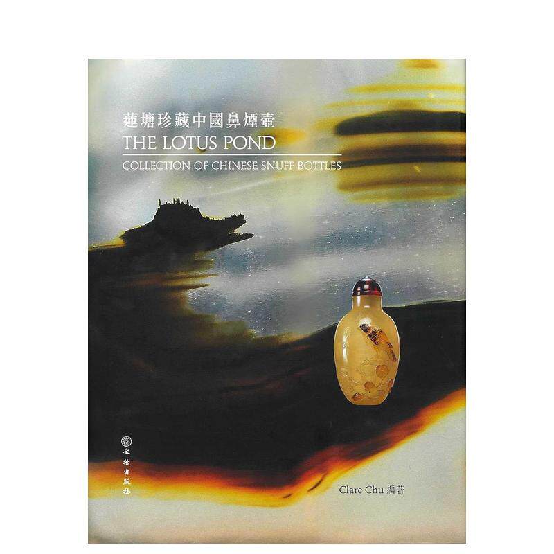 【预售】莲池藏品&mdash;&mdash;中国鼻烟壶 The Lotus Pond Collection of Chinese Snuff Bottles 原版英文艺术画册画集