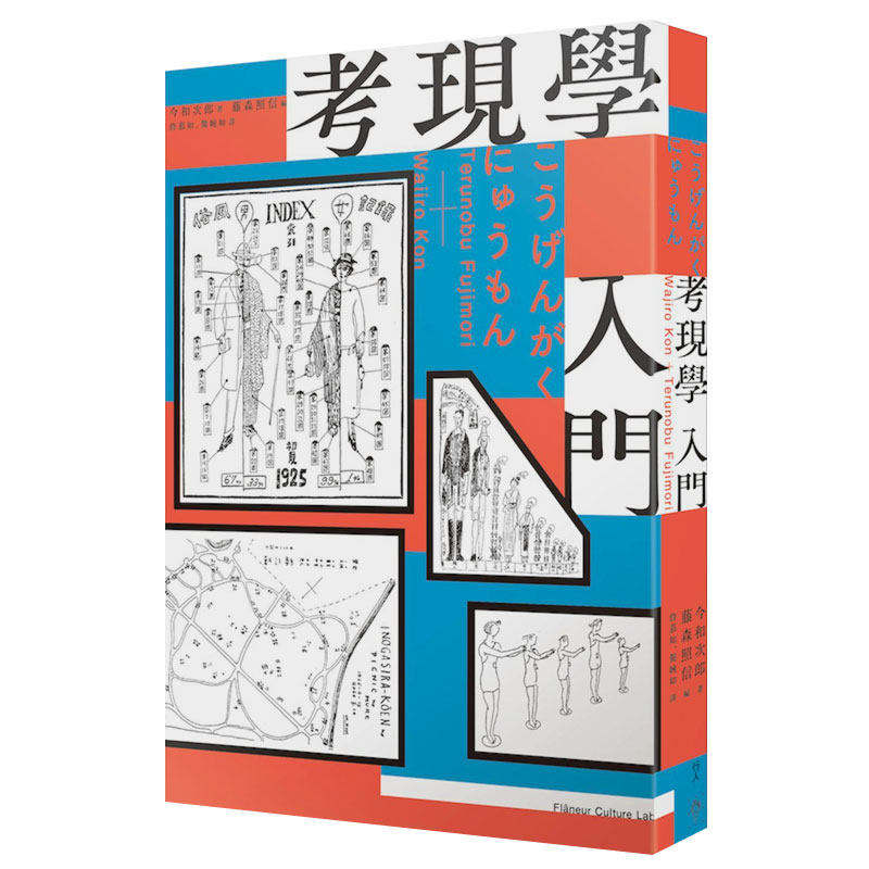 考現學入門 路上觀察學 今和次郎 港台原版人文文化 另類人間觀察在類目 書籍/雜誌/報紙, 進口原版書(含港臺), 文化類原版書中 - 來自Buy2taobao.com提供專業的淘寶代購服務