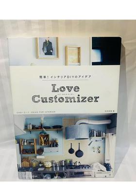 【现货】簡単インテリアDIYのアイデアLove Customizer 手工制作简单室内装饰diy的创意