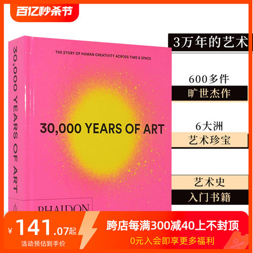 【现货】3万年的艺术 30000 Years of Art英文原版 600多件作品雕塑绘画建筑画册画集艺术史基础入门三万年善本图书可单拍-封面