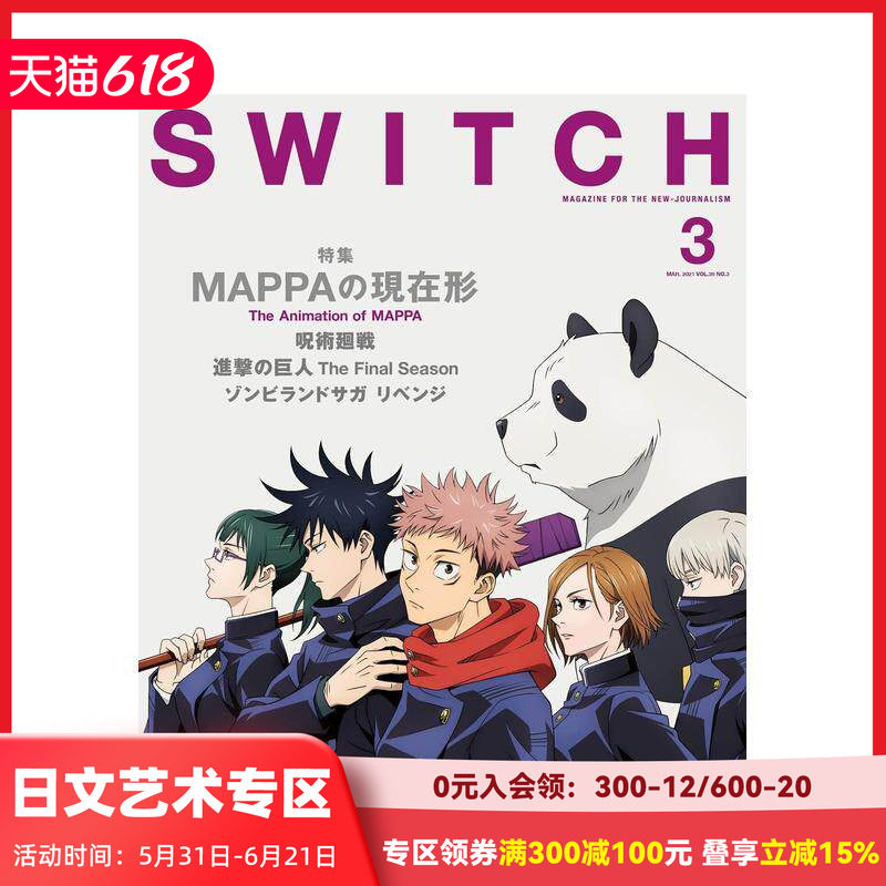 【现货】Mappa的现在式 特辑 咒术回战封面 SWITCH Vol.39 No.3 特集 MaPPaの現在形 原版日文动画原画