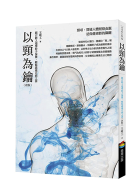 【预售】以颈为钥：跟百龄人瑞学脖子保健，轻松疏通百病之源 港台原版中文繁体健康运动生活 善本图书