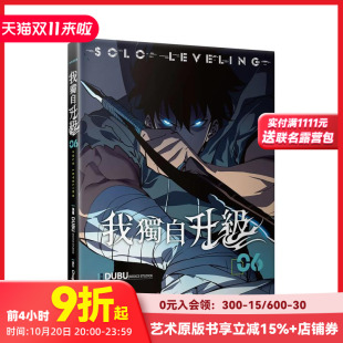 港台原版 善本图书 漫画 原作Chugong 漫画DUBU 台版 我独自升级 中文繁体漫画 知翎文化韩漫 预售