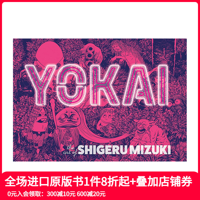 水木茂的妖怪艺术 Yokai