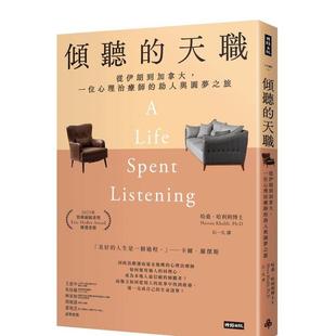 【预售】倾听的天职:从伊朗到加拿大,一位心理治疗师的助人与圆梦之旅 台版原版中文繁体心理励志 哈桑?哈利利博士 善本图书