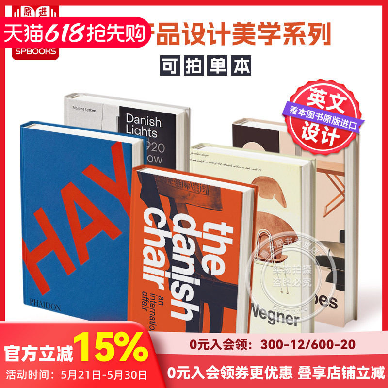 丹麦产品设计美学丹麦家具设计品牌：HAY 丹麦椅子 丹麦灯具 丹麦设计的要素作品（可单拍） 英文原版进口产品设计 善本图书
