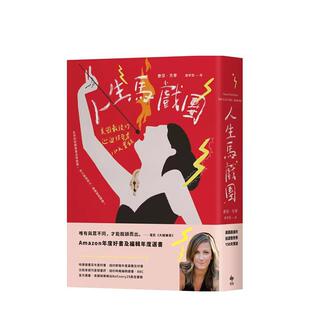 【现货】人生马戏团：美国* 后的巡回怪奇秀150天实录 台版原版中文繁体文化 泰莎．方亭 悦知文化