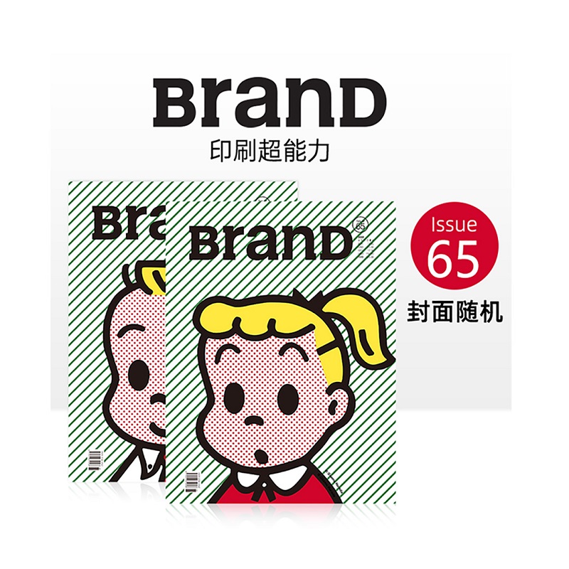 BranD杂志2022年65期中文简体