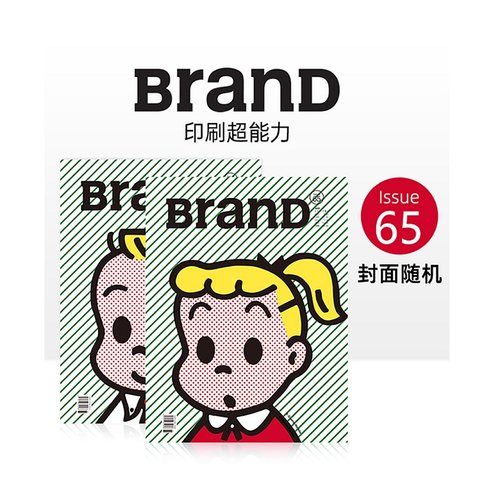 BranD杂志2022年65期中文简体