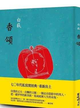 【现货】香頌 CHaNSONS 台版原版中文繁体诗歌 白萩 黑眼睛文化事業