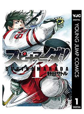 日文漫画 DOGS RED ドッグスレッド 1-6 （可单拍） 黄金神威作者野田悟 冰球漫画 进口原版书籍 善本图书