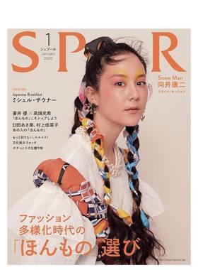 【现货】Spur 2022年01期 1月刊 原版日文女性时尚杂志
