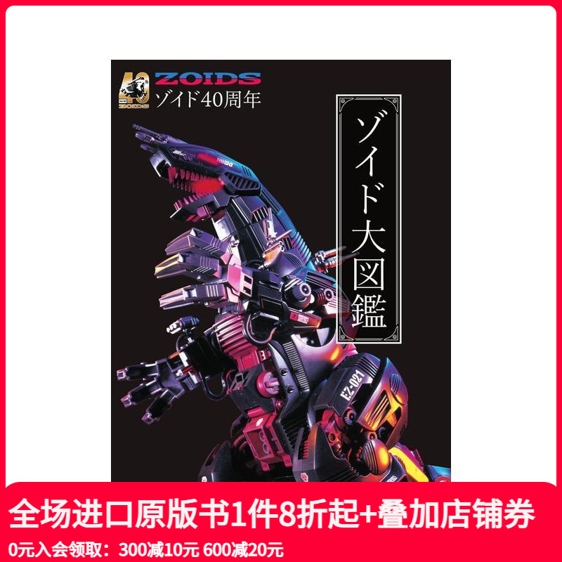 机兽新世纪40周年 洛伊德ZO