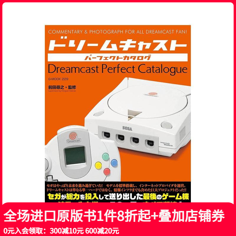 世嘉Dreamcast游戏机完