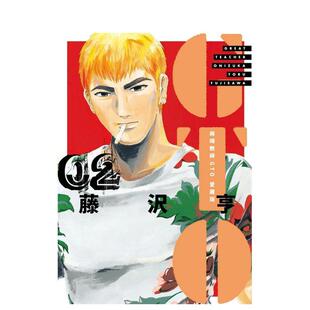 【现货】麻辣教师GTO 爱藏版02 台版原版繁体中文漫画书 藤沢 亨 东立