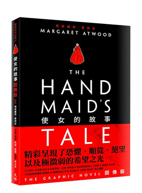 【现货】使女的故事（圖像版） 港台原版 玛格丽特·阿特伍德 插画 Renée Nault
