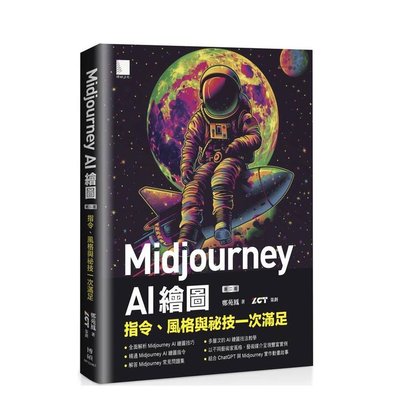 Midjourney AI 绘