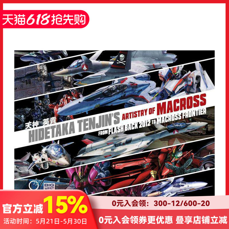 【现货】天神英贵：超时空要塞的艺术设定 Hidetaka Tenjin’s Artistry of Macross 进口原版英文插画原画设定集 善本图书