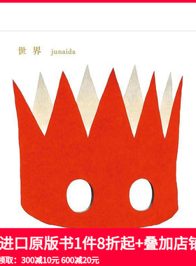 【现货】junaida绘本：世界 世界 原版日文绘本 善本图书