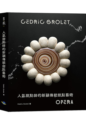 【预售】人氣甜點師的新穎傳統甜點藝術 港台原版 Cédric Grolet 烘焙食谱 西式甜点