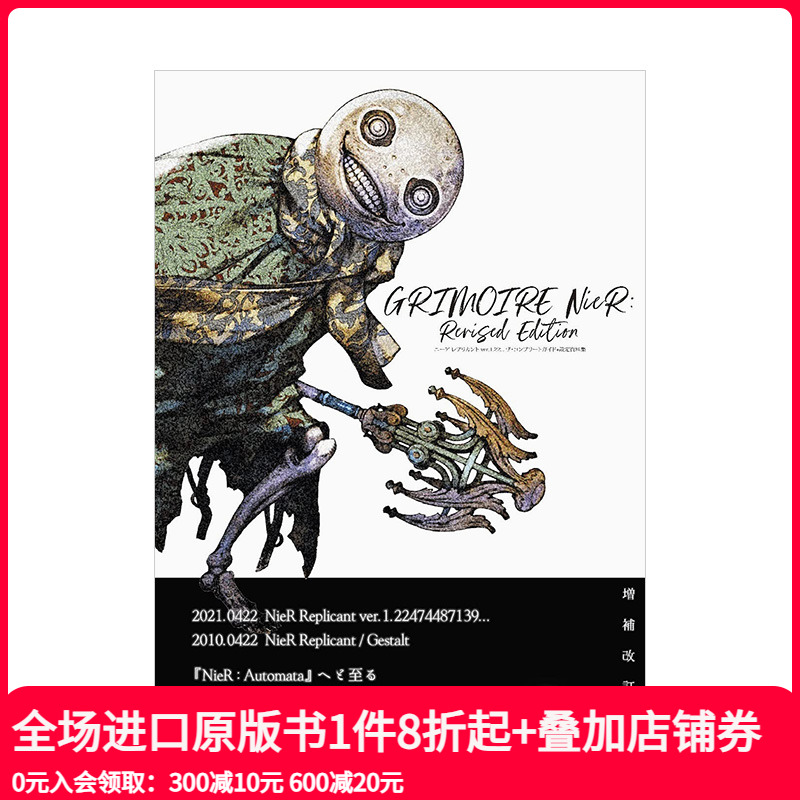 尼尔复制人工生命攻略设定资料