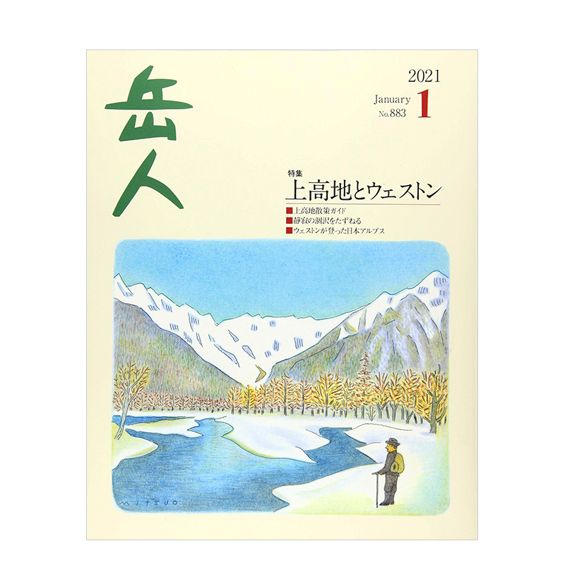 【订阅】岳人 登山户外探险职业指南杂志 日本日文版 年订12期 D669 善本图书