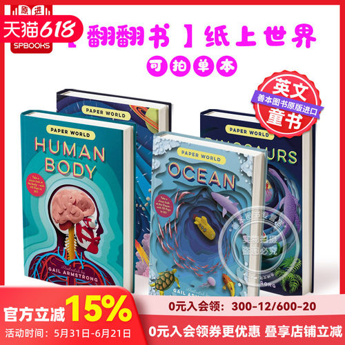 翻翻书纸上世界人体英文