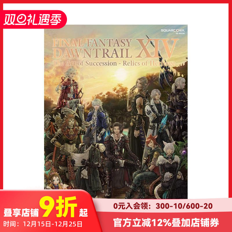 最终幻想14:金曦之遗辉 FI