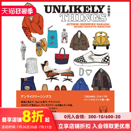 【现货】UNLIKELY THINGS，中田慎介的175件奇妙时尚选品 日文原版图书籍进口正版 中田慎介 时尚风格