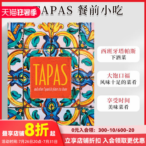 【现货】Tapas 餐前小吃 英文原版餐饮食谱 西班牙塔帕斯下酒菜