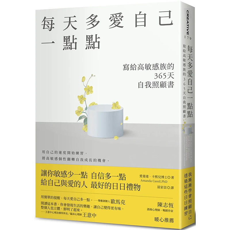 【预售】每天多爱自己一点点：写给高敏感族的365天自我照顾书 港台原版图书籍台版正版进口繁体中文 爱曼达?卡熙儿 心灵