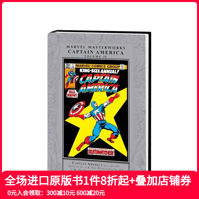 【现货】MARVEL MASTERWORKS: CAPTAIN AMERICA VOL. 15，漫威杰作：美国队长 卷15