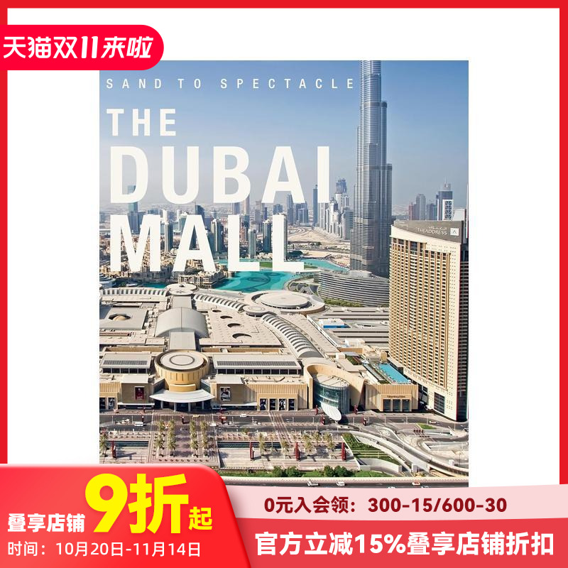 沙之奇观：迪拜购物中心 San