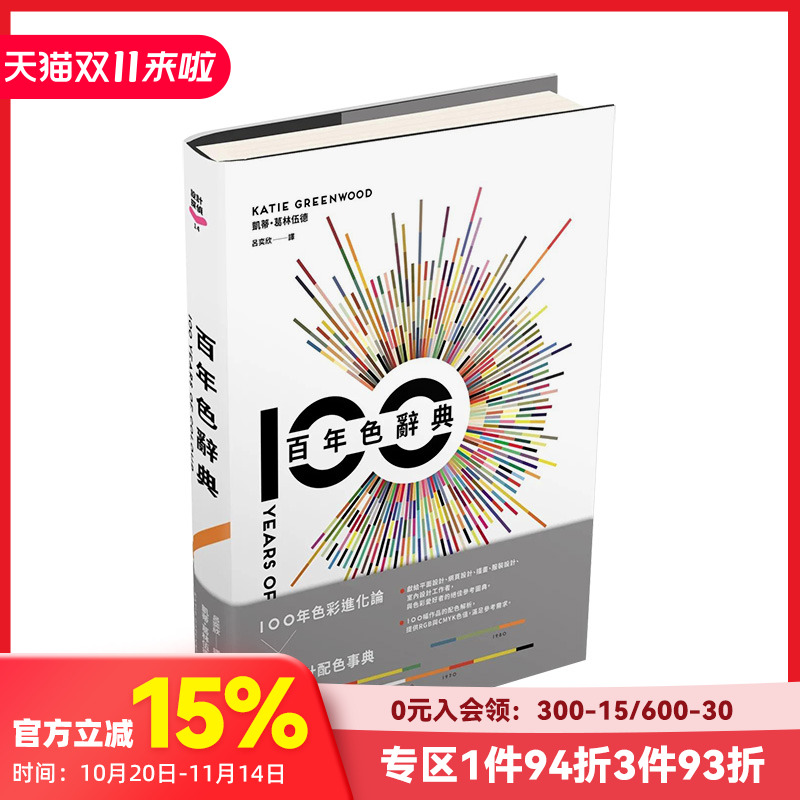 百年色辞典一次掌握色彩流行史