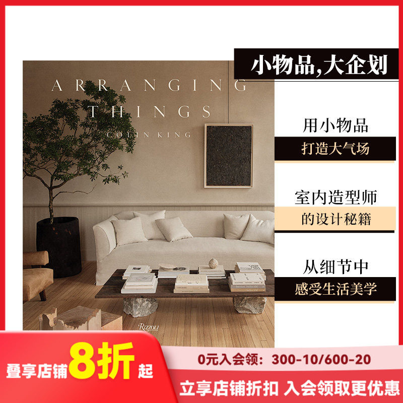 【现货】小物品,大企划：知名品牌御用室内造型师 Colin King Arranging Things 进口原版英文设计艺术 善本图书