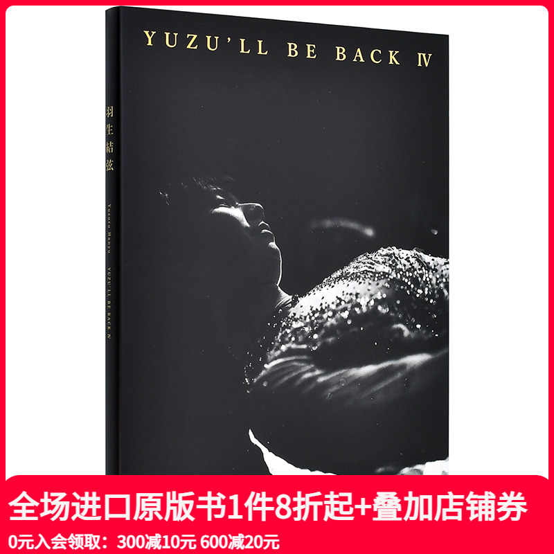 羽生結弦写真集2021~2022