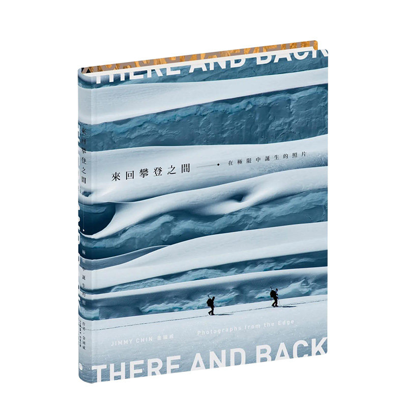 【预售】来回攀登之间：在极限中诞生的照片 金国威 读书国-大家出版 中文繁体 港台原版摄影作品集 善本图书