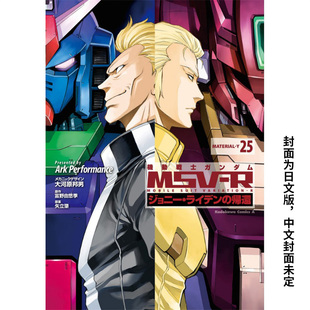 善本圖書 中文繁體漫畫 錢寧．萊汀 MSV 角川 機動戰士鋼彈 臺版 原版 歸來 現貨
