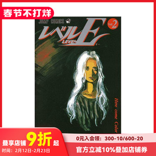 【现货】灵异E接触 2 レベルE 2 原版日文漫画