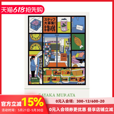 【预售】【芥川奖获奖作品】人间便利店 Convenience Store Woman 村田沙耶香代表作 原版英文文学小说