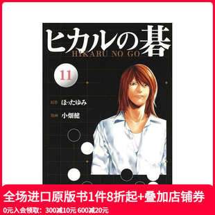 棋魂 ヒカル 碁 日文漫画 原版 现货