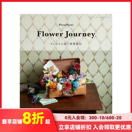 花之旅 用毛毡花完成世界旅行